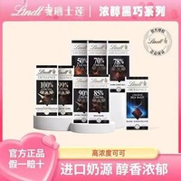 Lindt 瑞士莲 黑巧克力排块 90P% 纯可可脂 临期保质期至12月底