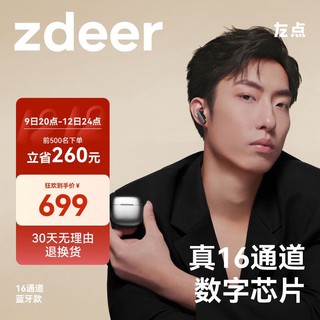 zdeer 左点 耳内式助听器老年人年轻人耳聋耳背无线耳蜗式隐形充电耳机轻中度调试