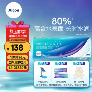 Alcon 爱尔康 视康 进口硅水凝胶防UV隐形眼镜轻澈水润 日抛非散光非水梯度 30片装 400度