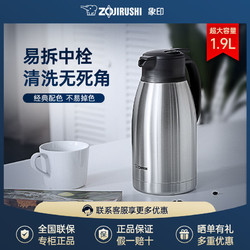 ZOJIRUSHI 象印 保温壶1.9L山姆同款不锈钢居家办公大容量暖水开水瓶HJ19