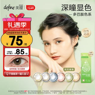 强生 ACUVUE 安视优 日抛define美瞳软性角膜接触镜 #松石森绿 10片 425度