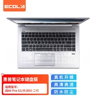 ECOLA 宜客莱 惠普(HP)笔记本键盘膜战66 Pro 14G2/战66 14三代锐龙AMD版TPU隐形保护膜 EH017