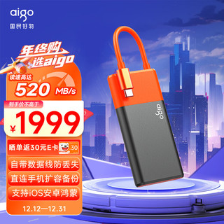 aigo 爱国者 4TB移动固态硬盘 (PSSD) S11 Type-c USB3.2 读速高达520MB/s 机线一体扩展存储外接硬盘