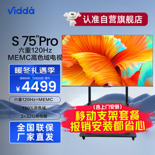 Vidda S75 Pro 海信出品 75英寸移动支架套包 120Hz高刷 4K超薄全面屏 3+32G液晶电视75V1K-S