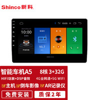 Shinco 新科 适用于标致508 408 308 3008 4008 301汽车载中控大屏导航仪倒车影像一体车机 A5：智能车机 带13段DSP