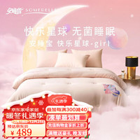 SOMERELLE 安睡宝 A类抗菌醇氧棉冬被 快乐星球-girl  150*210cm