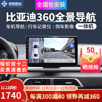 智联腾众 适用比亚迪360全景影像系统导航一体机倒车影像四路行车记录仪 15-16款比亚迪S7 X8A-4G版4+64G+360全景影像系统