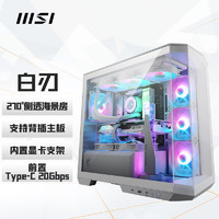 MSI 微星 MAG PANO M100L PZ WHITE 白刃 白色海景房机箱