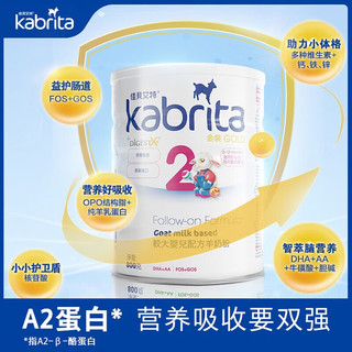 Kabrita 佳贝艾特 悦白港版荷兰羊奶粉婴幼儿宝宝营养奶粉金装2段二段