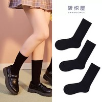 BANDGEWOO 阪织屋 时尚加厚jk女袜 3双装