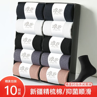 浪莎10双男士袜子男秋季中筒棉袜抗菌吸汗透气运动袜男袜商务休闲长袜 5色各2 （均码）抗菌防臭
