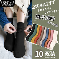 莫代尔10双装袜子女中筒纯色堆堆袜秋冬长袜运动简约居家地板袜