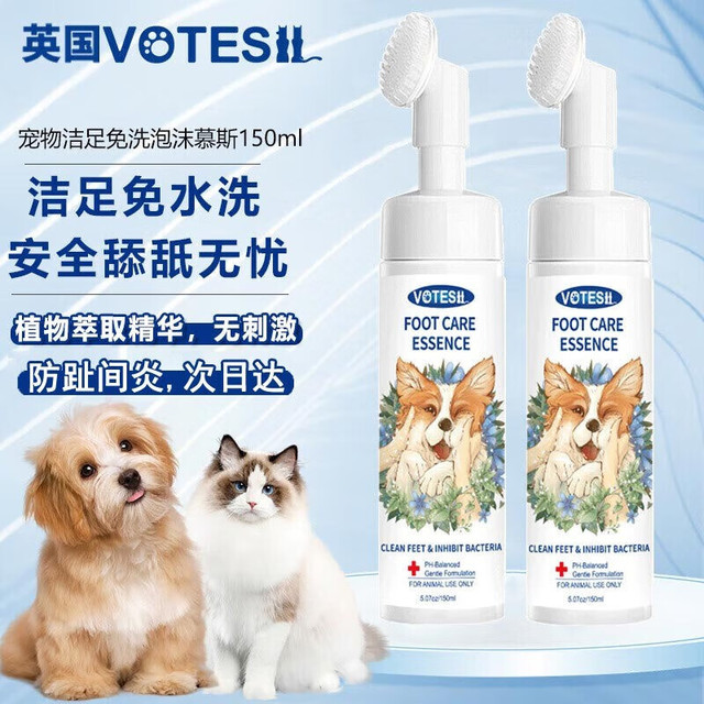 淘金币可用：VOTESIL 宠物洁足免洗泡沫慕斯 150ml