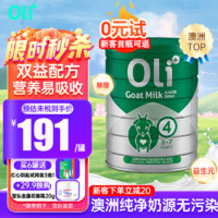 Oli6颖睿澳6小羊罐婴幼儿童配方羊奶粉益生元【澳洲纯净奶源】 4段1罐【3岁以上】