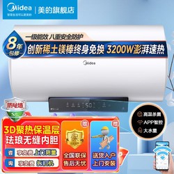 Midea 美的 电热水器60升80升家用储水式一级省电终身免换镁棒速热大水量