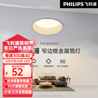 飞利浦（PHILIPS）小山丘射灯嵌入式led天花灯薄防眩光家用客厅筒灯洗墙灯 【7W-4000K】全金属开孔75-78mm