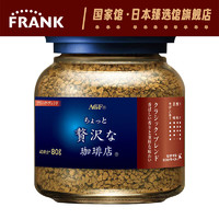 AGF 速溶黑咖啡 蓝红罐80g/瓶（返300京豆）