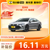 TOYOTA 丰田 亚洲龙 2023款 2.0L 臻选版 车小蜂汽车新车订金