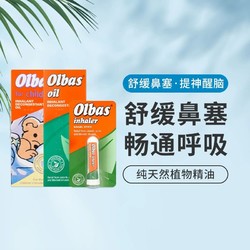 Olbas 奥尔巴斯Olbas吸入性鼻通精油30ml成人婴幼儿鼻塞呼吸不畅流鼻涕