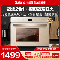Galanz 格兰仕 电蒸箱蒸汽多功能烘焙二合一台式蒸烤箱家用正品旗舰D26