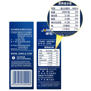 卓牧（JOMILK）VIP专属卡劵-羊奶分期提货纯奶酸奶按比例任意提货时间地址随选 【分期提货 联系客服】-180盒