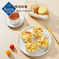 Sam's 山姆 法式焗土豆挞(速冻调制食品) 1.44千克(12件)