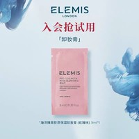 ELEMIS 艾丽美 海洋臻萃胶原保湿卸妆膏（玫瑰味）3ml