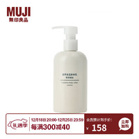 MUJI 無印良品 无印良品 MUJI 植萃保湿身体乳 精油身体乳留香美体 茉莉精油 280g