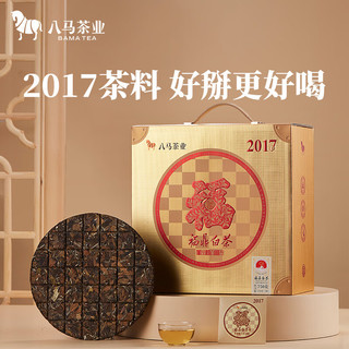 bamatea 八马茶业 茶叶礼盒 福鼎白茶2017年白牡丹手掰饼 5饼装750g