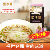 金沙河面条 挂面 盛世名面上海风味阳春挂面800g*1袋