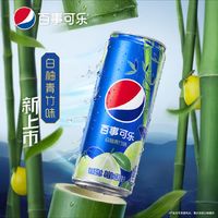 pepsi 百事 可乐 Pepsi 太汽系列 白柚青竹味 汽水 碳酸饮料 细长罐 330ml*12听