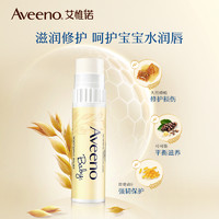 Aveeno 艾惟诺 艾维诺秋冬润唇膏滋润宝宝专用儿童唇膏燕麦保湿