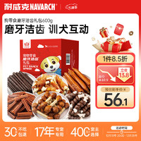 移动端、京东百亿补贴：Navarch 耐威克 宠物零食 狗零食磨牙洁齿礼包600g