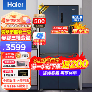 Haier 海尔 冰箱501升 家用十字对开门双开门变频一级能效 501升星石蓝+一级双变频+风冷无霜+母婴空间