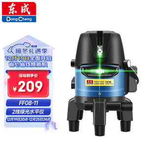 Dongcheng 东成 绿光2线水平仪FF08-11激光高精度自动打线水平尺标线仪投线仪