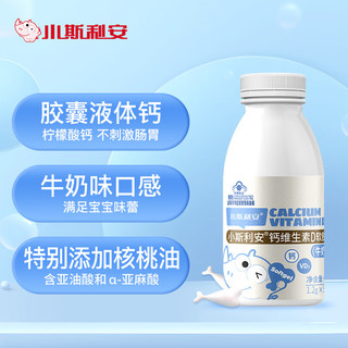 斯利安儿童钙维生素d3宝宝补钙液体钙软胶囊 1岁以上 牛奶味 50粒/瓶