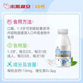 斯利安儿童钙维生素d3宝宝补钙液体钙软胶囊 1岁以上 牛奶味 50粒/瓶