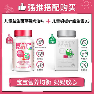 SmartyPants婴幼儿儿童复合维生素VC&D3营养软糖 猫头鹰软糖 儿童益生菌营养软糖-草莓奶油味 45粒