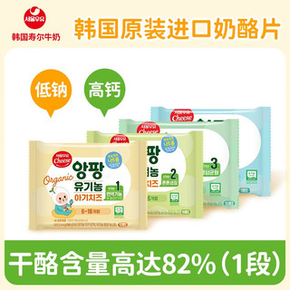 寿尔乳业韩国首尔寿尔儿童宝宝奶酪片再制奶酪原味1包10片 2段18~36个月宝宝