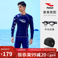 浩沙（hosa）男士泳衣防晒速干高弹长袖款上衣男款游泳温泉冲浪服装备泳衣男生 深蓝（泳衣+泳帽+泳镜） 2XL