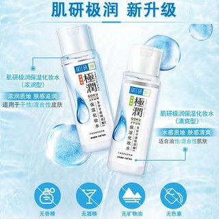 曼秀雷敦 肌研水乳爽肤补水保湿干皮湿敷化妆水