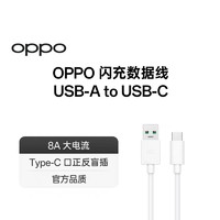 88VIP：OPPO 原装闪充数据线65WType-C安卓手机快充充电线数据线