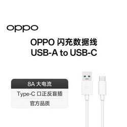 OPPO 原装闪充数据线65WType-C安卓手机快充充电线数据线