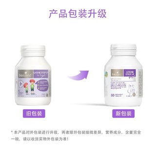 佰澳朗德Bio lsland 比奥岛 赖氨酸成长素2段60粒/瓶  成长咀嚼片6岁以上