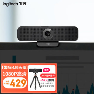 logitech 罗技 C925e高清网络摄像头 视频会议直播摄像头 电脑台式机摄像头1080P C925e高清网络摄像头黑灰色