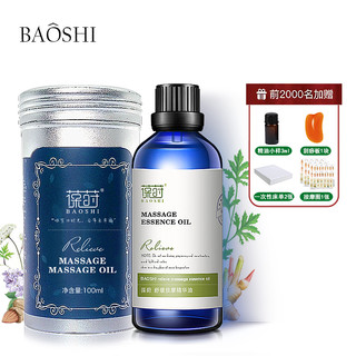 葆莳 BAOSHI）舒缓按摩精油全身经络通用肩颈椎开背刮痧推油100ml