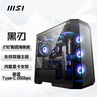 MSI 微星 黑刃黑色电脑主机玻璃侧透机箱(360冷排位/支持背插主板/270°海景房/内置显卡支架/前置Type-C）