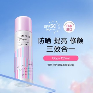 NARIS UP 娜丽丝 修颜隔离防晒喷雾 SPF50+ PA++++ 80g