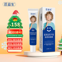 匠益生 祛疤膏儿童医用去疤膏专用手术祛疤硅凝胶疤痕修复烫摔增生伤疤淡疤除新旧疤硅酮凝胶软膏自风干型20g