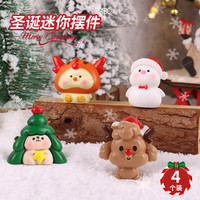 拾点渔 圣诞节装饰摆件 4个装